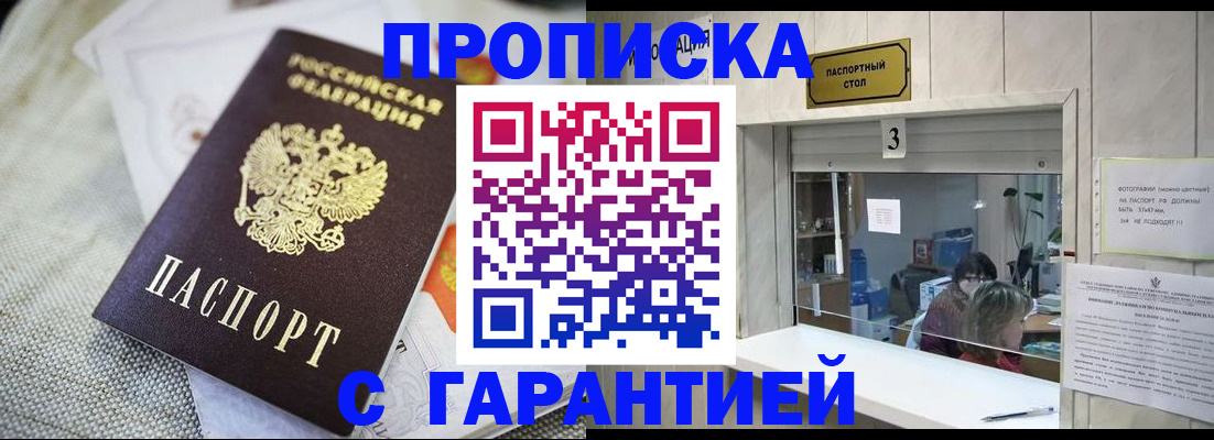 прописка для кредита в Таштаголе